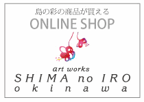 オンラインショップshimanoiro