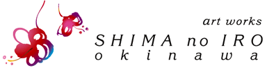 沖縄の彩色画とオリジナル商品 - SHIMA no IRO -